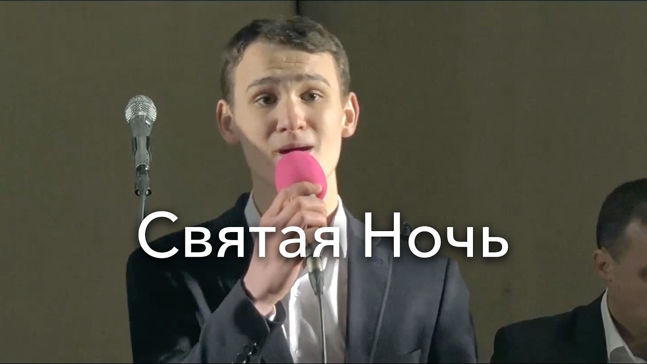 Святая ночь | Ансамбль Е. Н. Пушкова (5 из 17)
