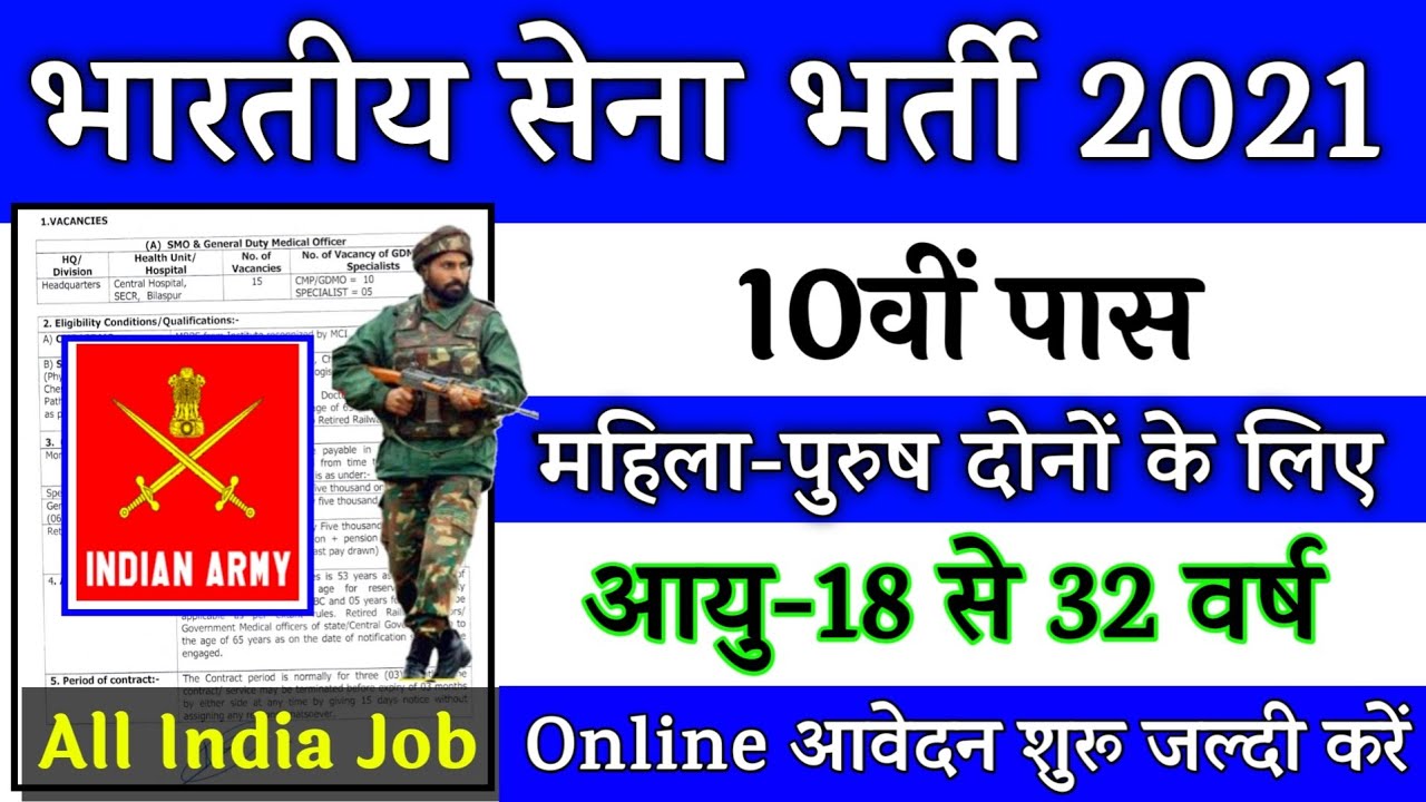Indian Army Vacancy 10th Pass 2021 | Indian Army Bharti 2021, Indian Army Recruitment 2021 | 10th