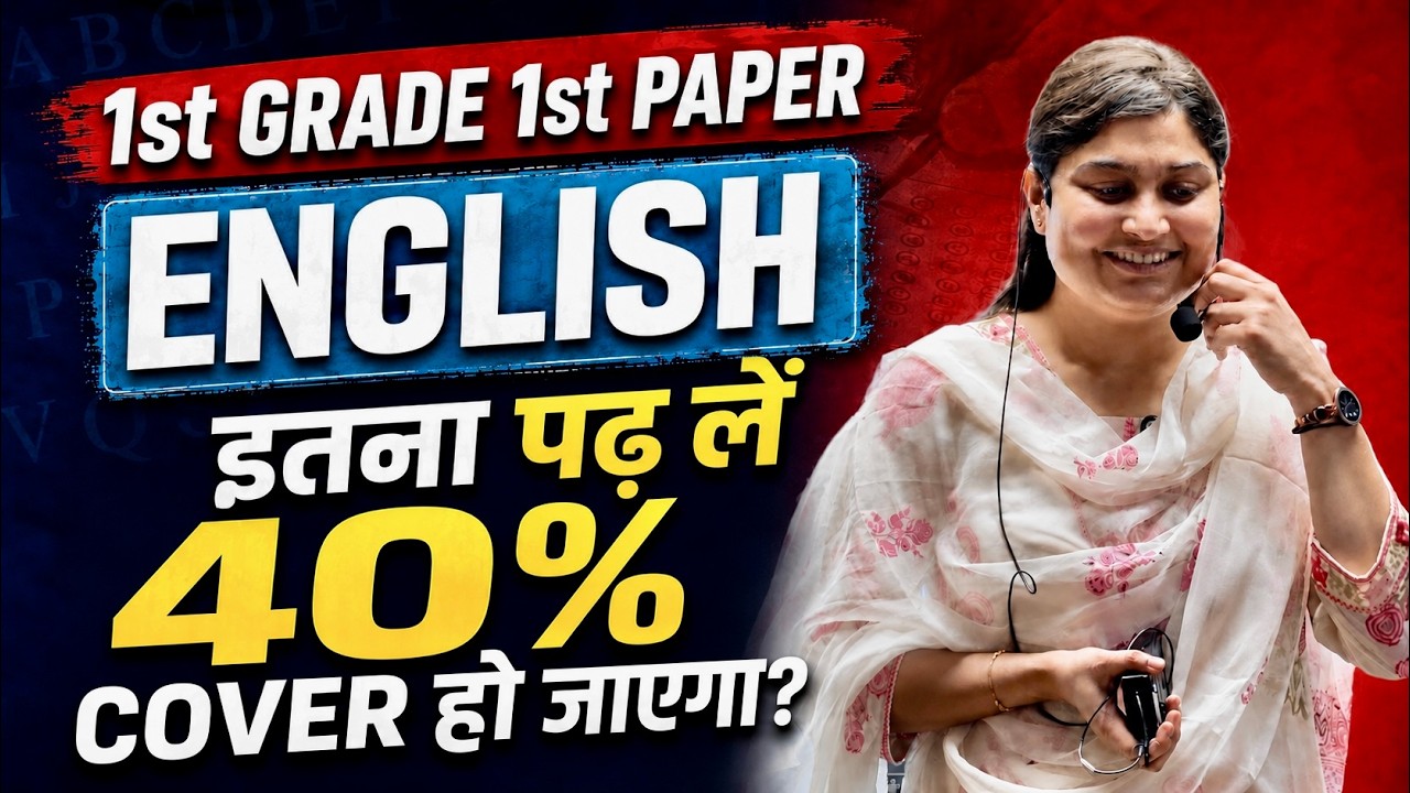 1st Grade 1st Paper English | इतना पढ़ लें 40% Syllabus Cover हो जाएगा? | Shivani Ma&rsquo;am
