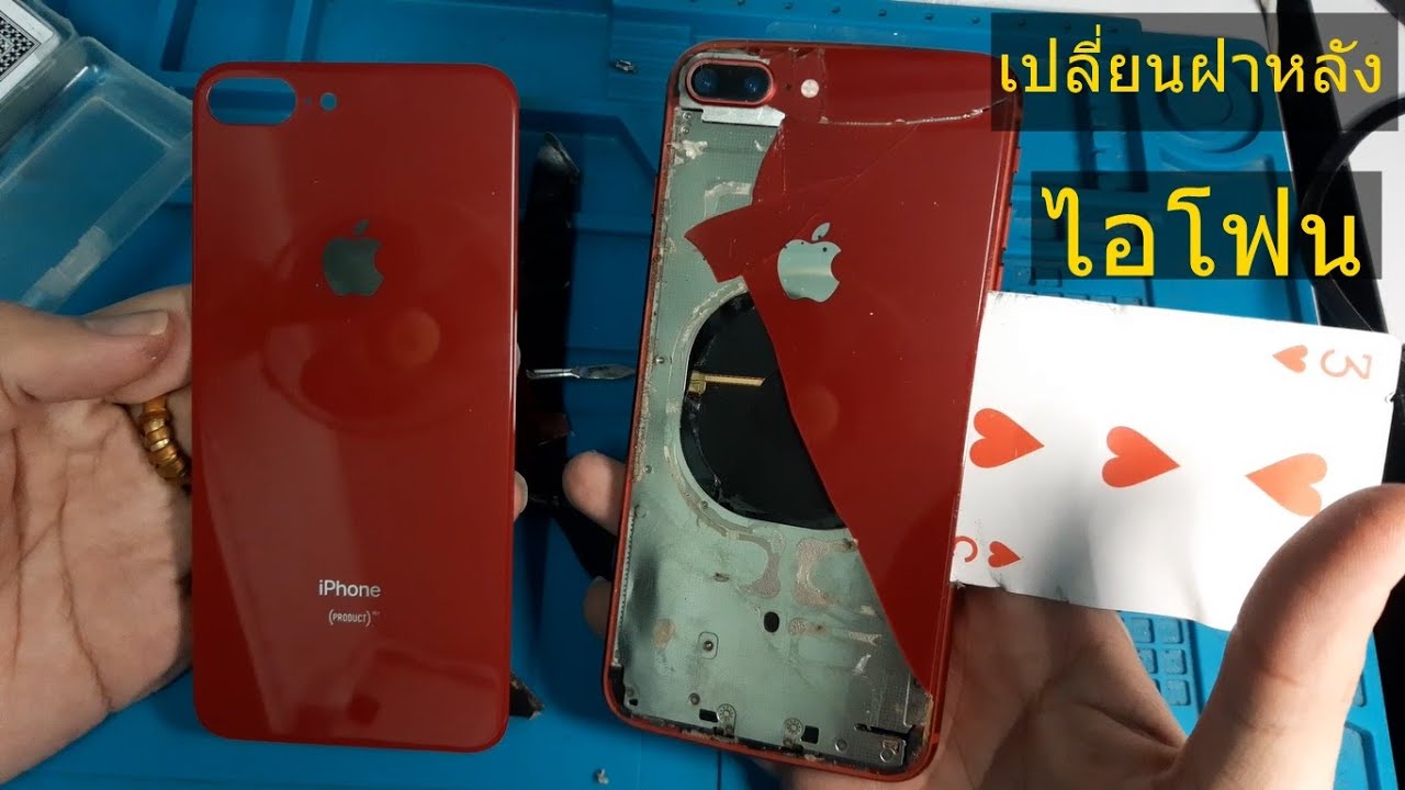 เปลี่ยนฝาหลังไอโฟน iphone 8 8+ XS max ใช้วิธีนี้เปลี่ยน แก้ฝาหลังไอโฟนแตก ทำด้วยตัวเองง่ายๆ