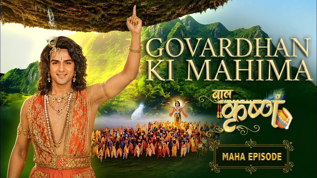 बालकृष्ण | Episode 330 | Baal Krishna | बालकृष्ण का जीवन और उनकी कहानी | Swastik Productions India