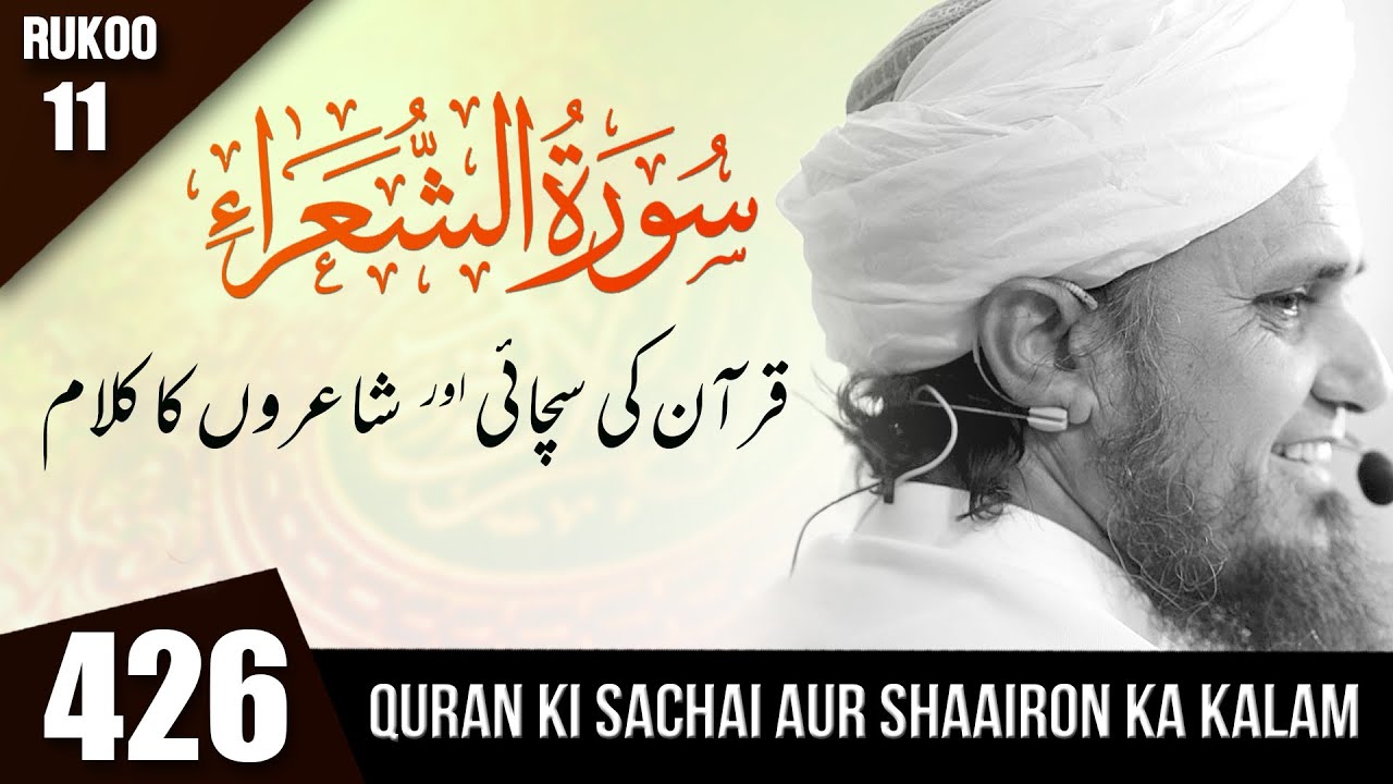 Tafseer-e-Quran Class # 426 (Surah Ash-Shura Rukoo 11 ) | Mufti Tariq Masood Speeches 🕋
