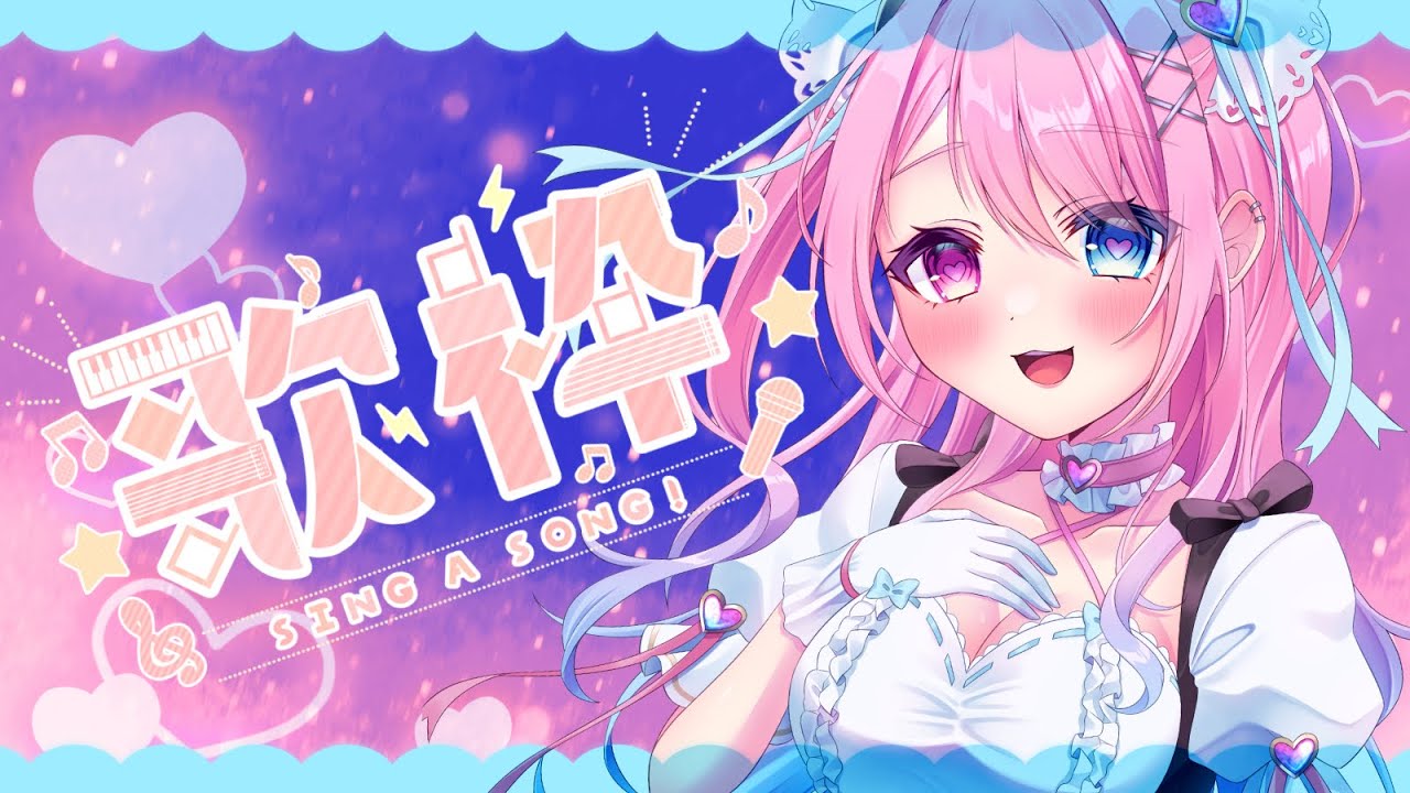 🤍 歌枠 ┊ 久々に歌いたい【 新人Vtuber 姫白もえ 】