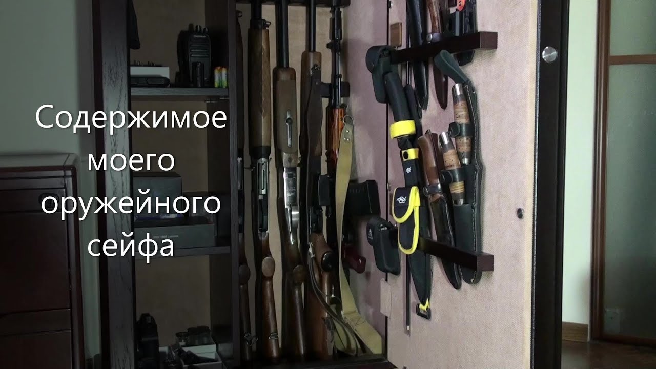 Содержимое моего оружейного сейфа