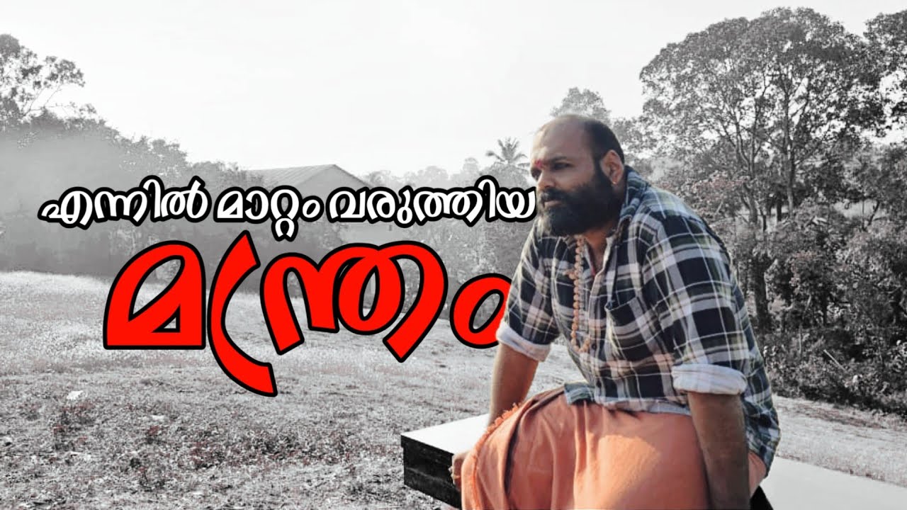 എന്നിൽ വന്ന മാറ്റം ... കാരണം ആ മന്ത്രം  || Deepu Thottathil || kaliputhran