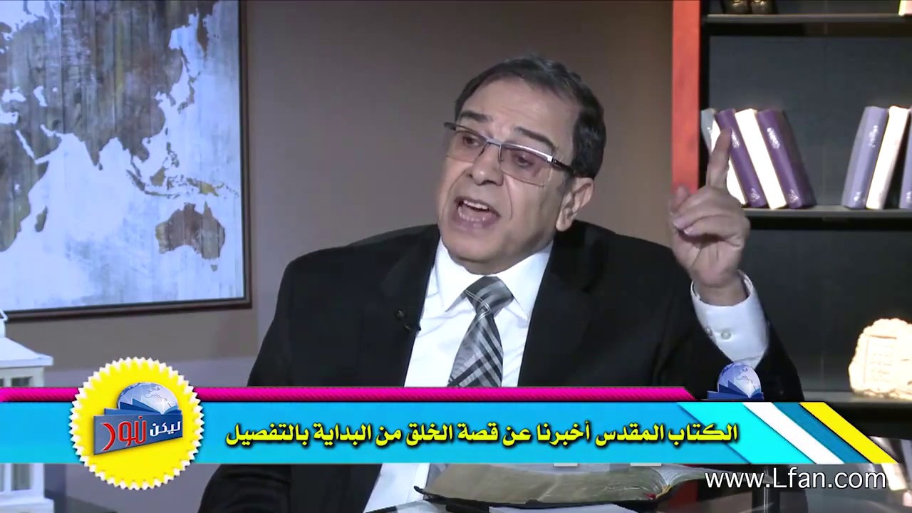 456 الكتاب المقدس أخبرنا عن قصة الخلق من البداية بالتفصيل