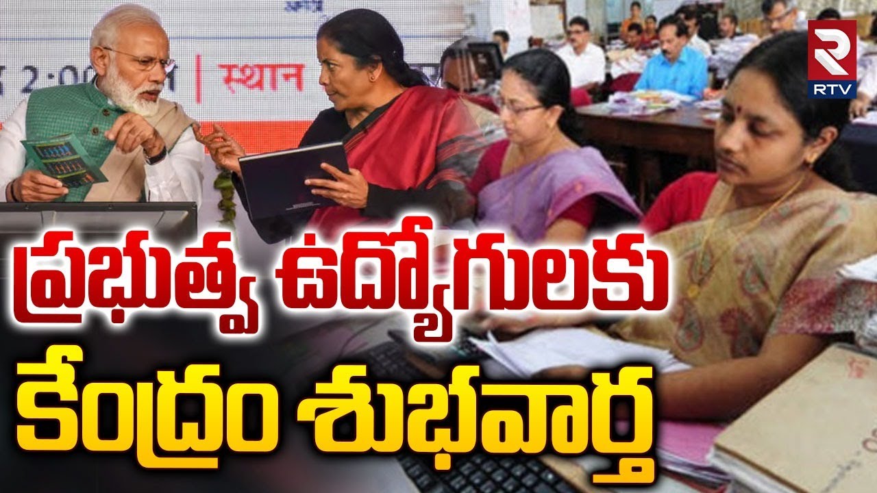 Retirement Age Increased | ఉద్యోగులకు కేంద్రం శుభవార్త | Central Decision On Government Employee