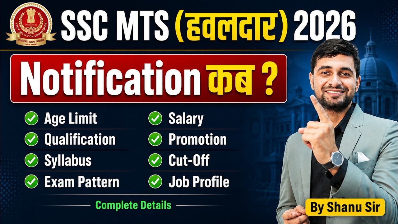 SSC MTS Notification 2026 Date? SSC MTS (Havaldar) Vacancy 2026 - Complete Details | by Shanu Sir