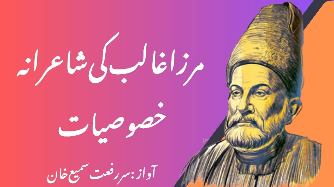 Mirza Ghalib ki Shayari Ki Khususiyat in Urdu - Tabsarah of Mirza Ghalib #sirrsk