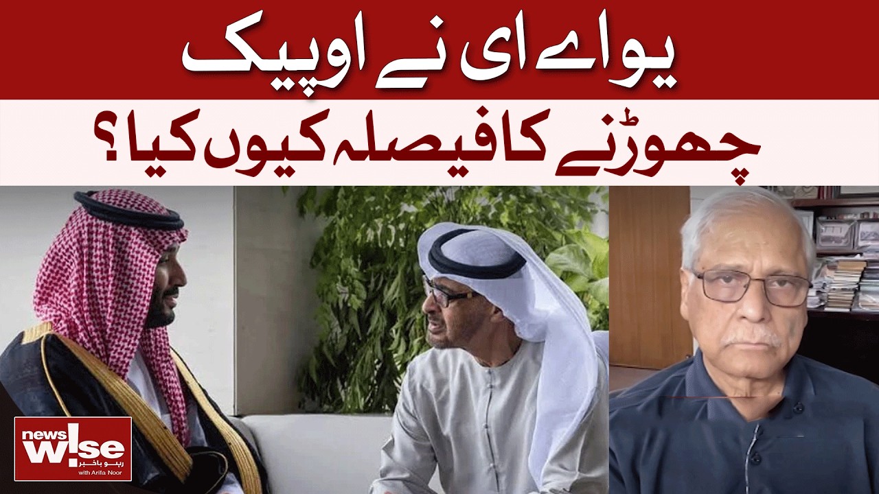 End of Gulf Unity? UAE Exits OPEC to Pump Freely | Iran War Fallout | Dawn News