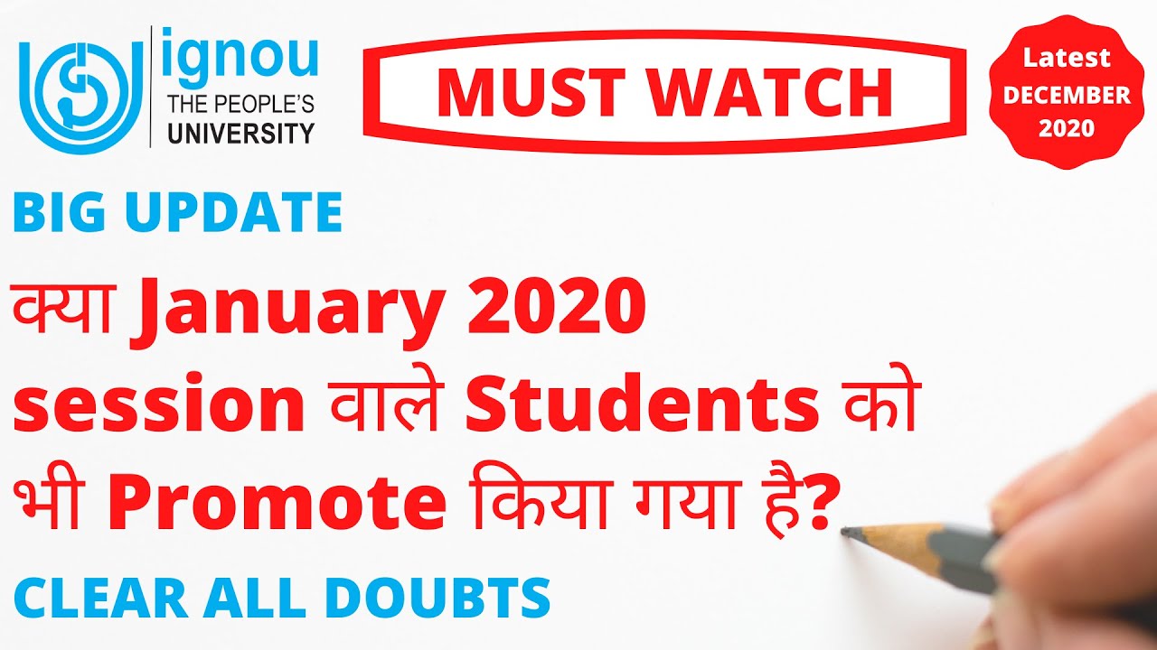 IGNOU क्या January 2020 session वाले Students को भी Promote किया गया है? | MUST WATCH