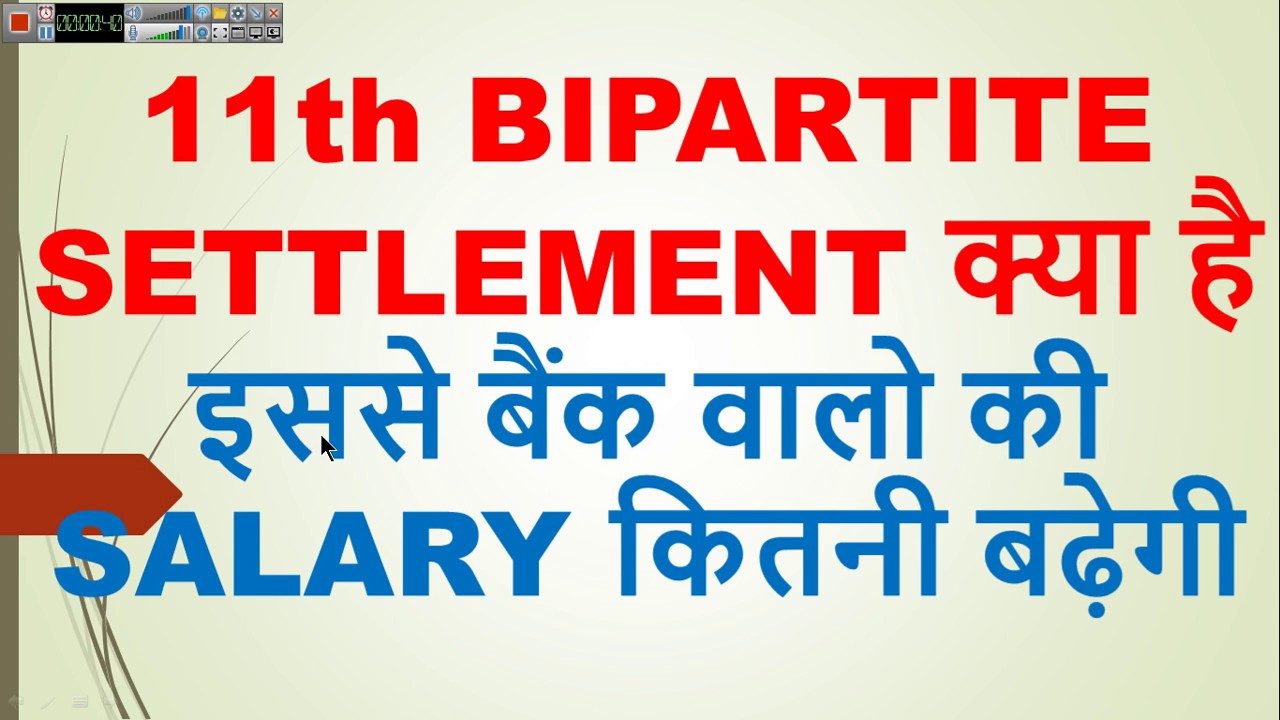 11th bipartite settlement | Expected hike in salary