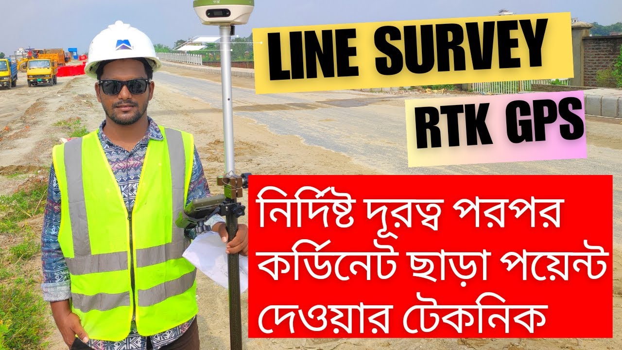 Line survey, অ্যালাইনমেন্ট সার্ভে, কর্ডিনেট ছাড়া লাইন পয়েন্ট দেওয়ার টেকনিক / layout by rtk gps.