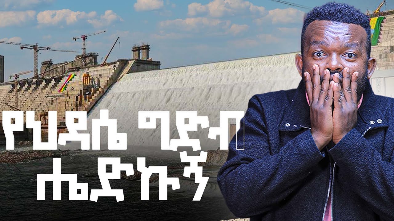 አትችልም የተባለችው  ድሃ ሀገር || አያደርጉም የታባሉት ህዝቦች|| መታየት ያለበት ብሔራዊ ስኬት || ኢትዮጵያ እና ኢትዮጵያውያን እንኳን ደስ አላችሁ!