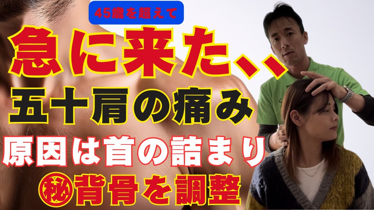 「まだ若いから大丈夫」は危険！アラフォー女子の五十肩/強運100日マラソン261日目#kyotochiropractic #更年期 #自律神経調整