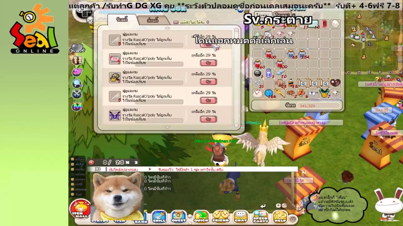 ลาก่อน SealOnline โดนแฮกเฉย?? หมุนกระดานพาเกลือก่อนเลิก