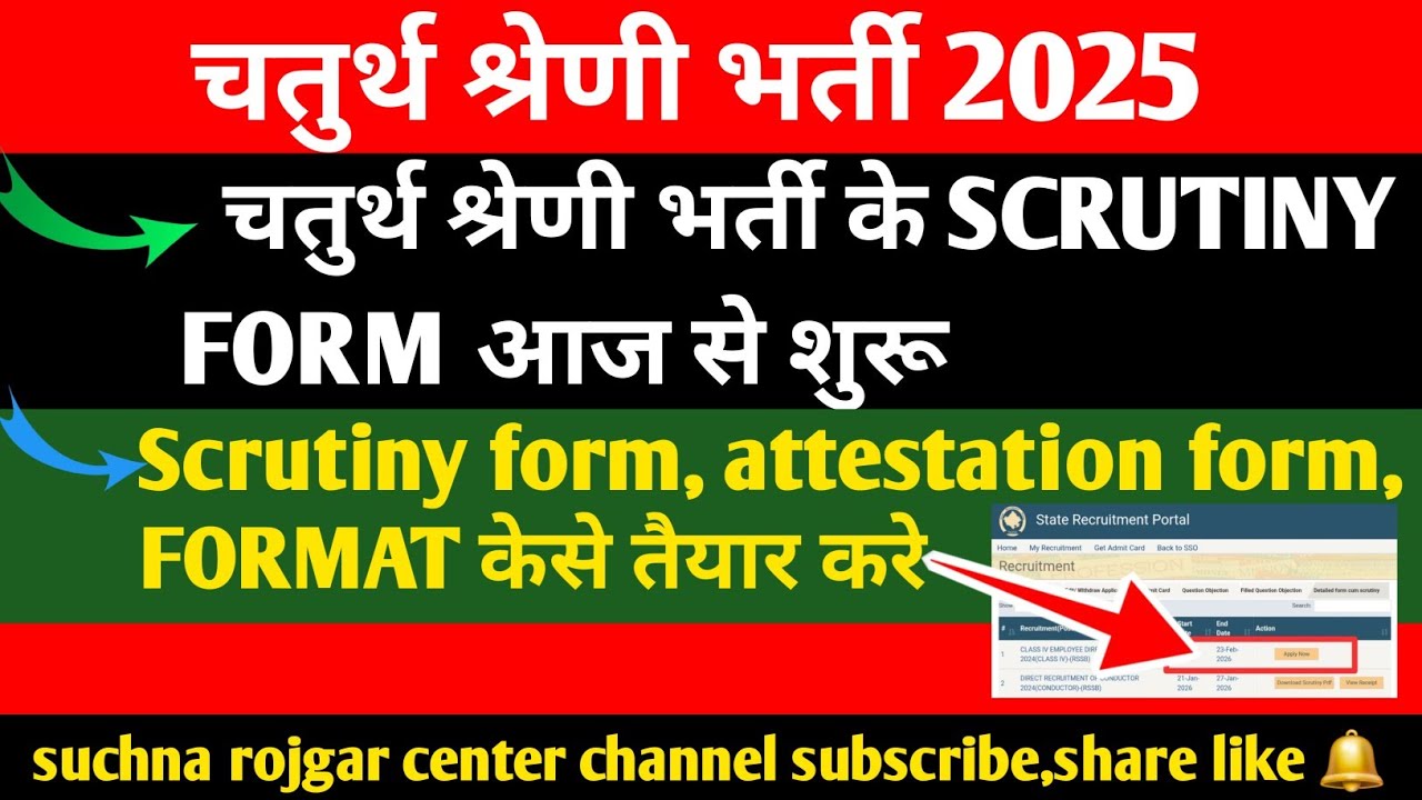 चतुर्थ श्रेणी भर्ती 2025 || Scrutiny Form आज से start || Format केसे बनाये || attestation fill up 