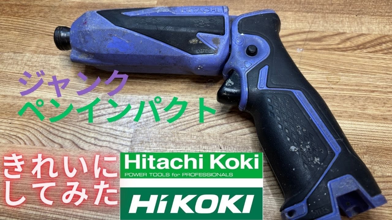 ジャンクペンインパクト買ったけど動作してしまったのできれいにしただけ