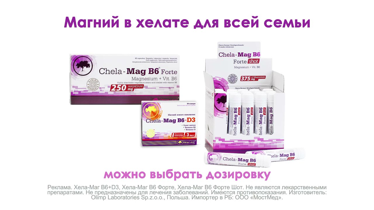 Магний в форме хелата от Olimp Labs.