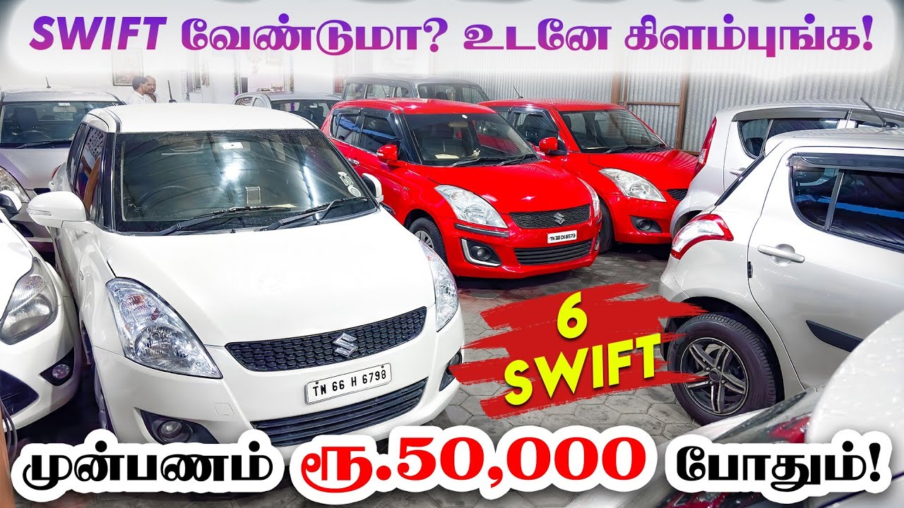 Swift Diesel 🚘 Used Cars in Tamilnadu l Used Cars in Coimbatore l Kani Cars Tiruppur