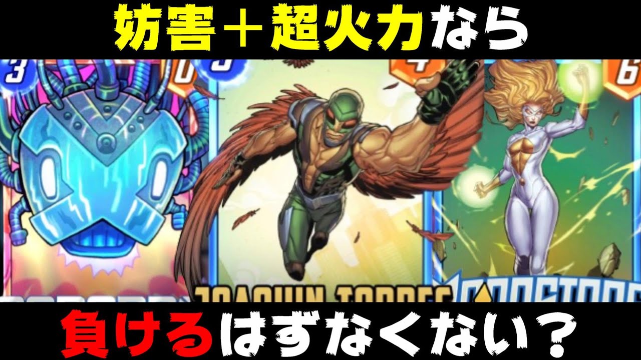 「ホアキン・トレス」で妨害も超火力も繰り出すデッキが強すぎる。【マーベルスナップ実況】