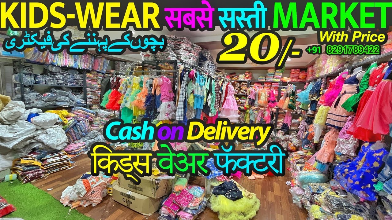 ₹20 में मिलेंगे बच्चो के कपडे / Kids wear Factory Mumbai / Wholesale KIDS WEAR Market