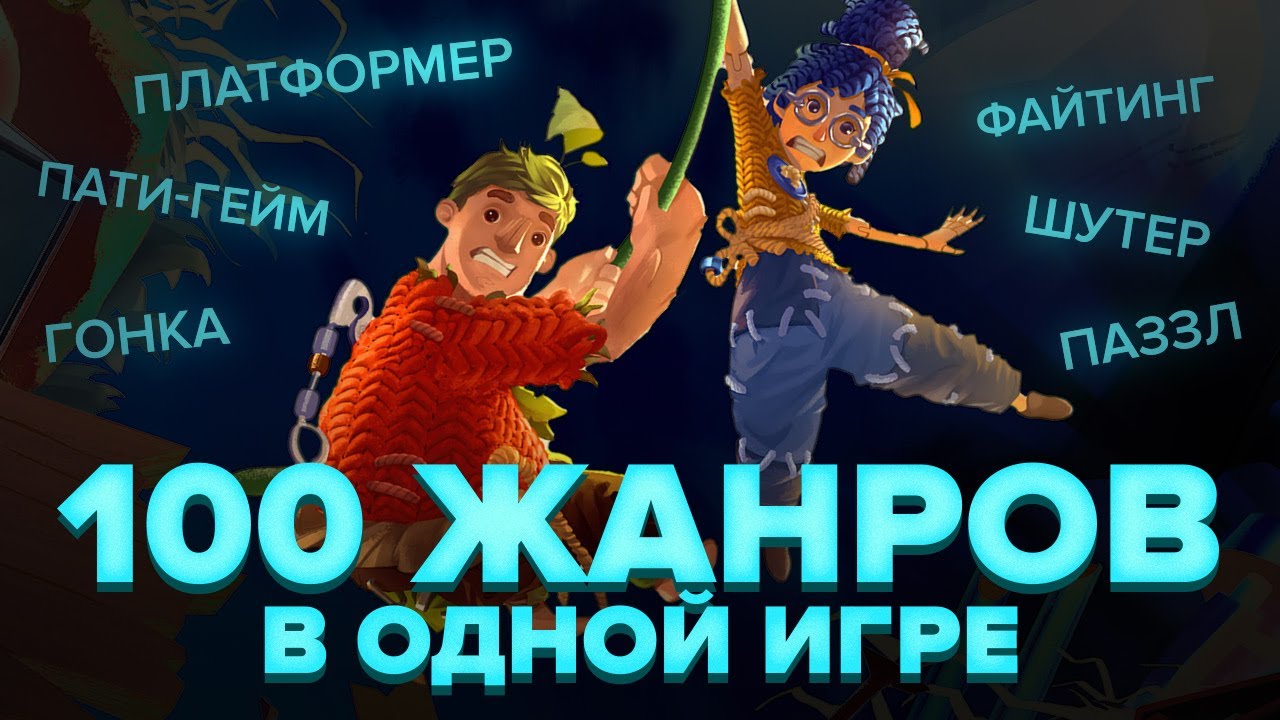 Поиграли в It Takes Two (от авторов A Way Out!)