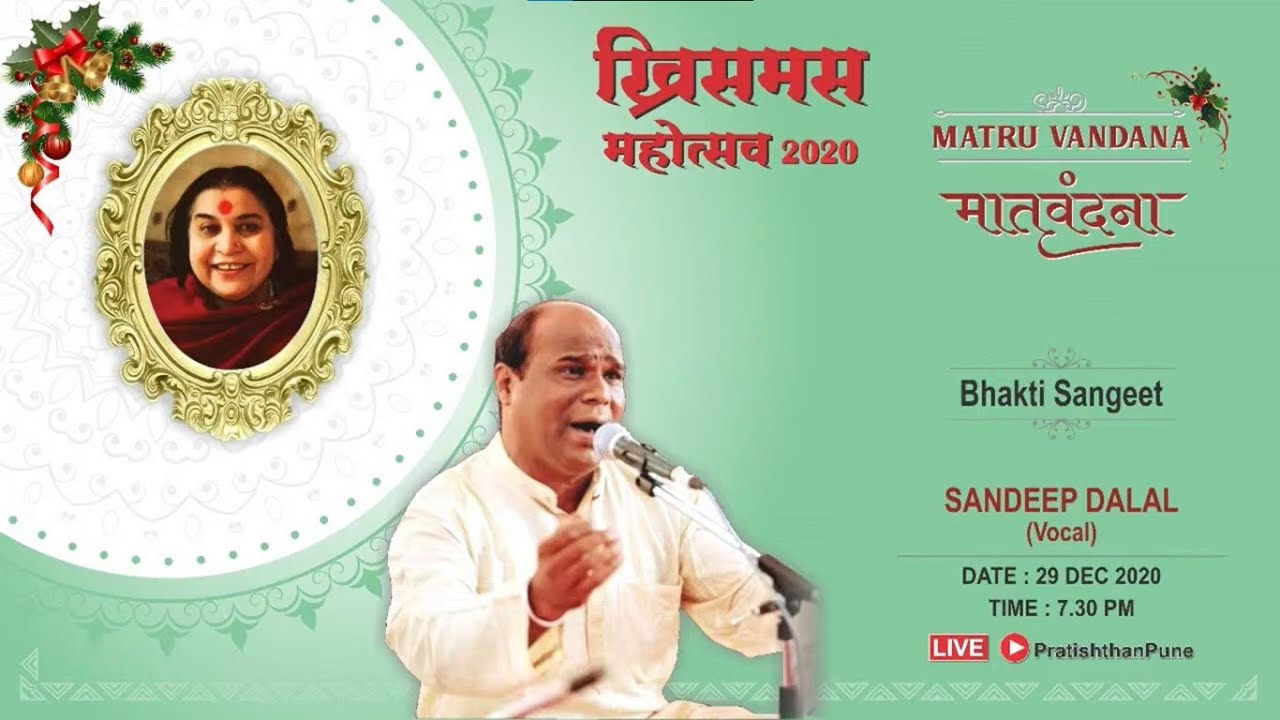 Bhakti Sangeet - Sandeep Dalal | Matruvandana | Pratishthan Pune | Sahajayoga | 29 Dec 2020