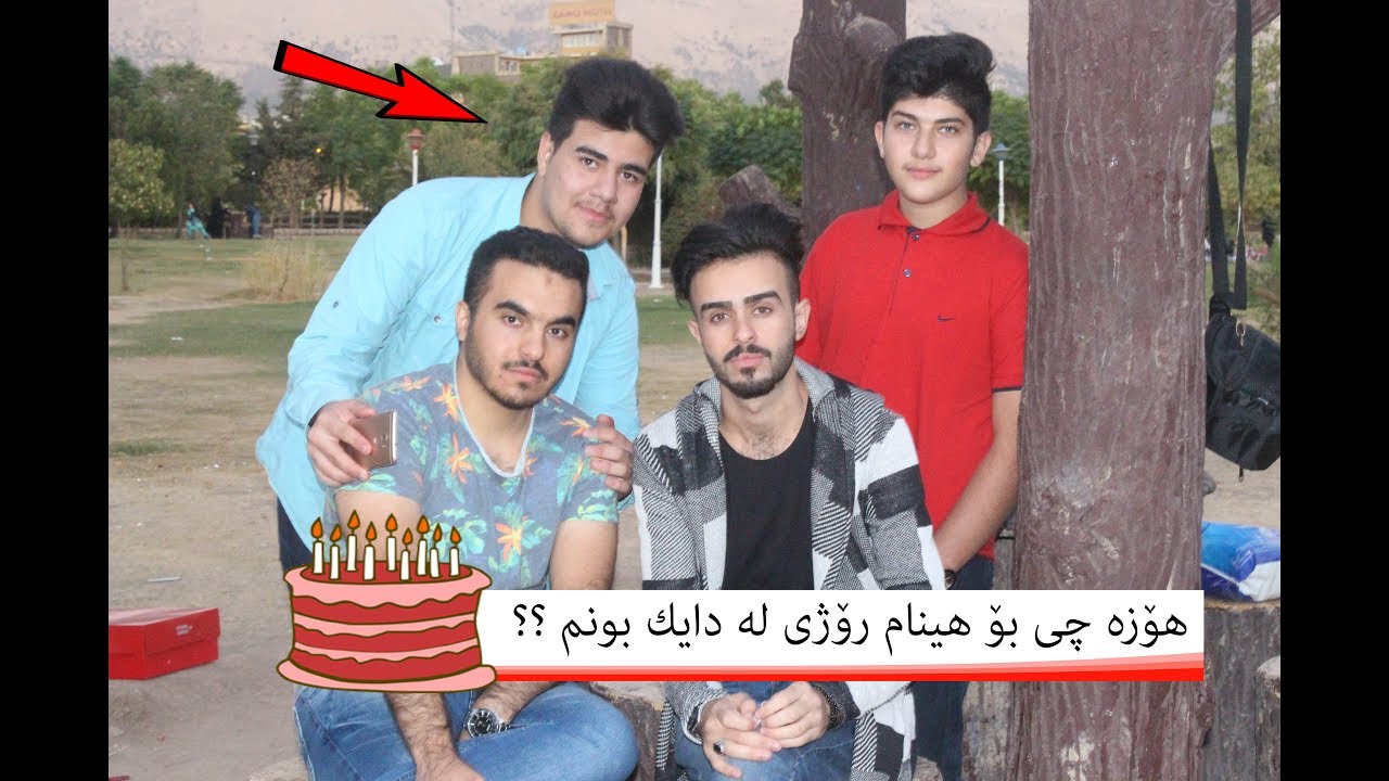 رۆژی له دایك بونه كه م چی رویدا !!