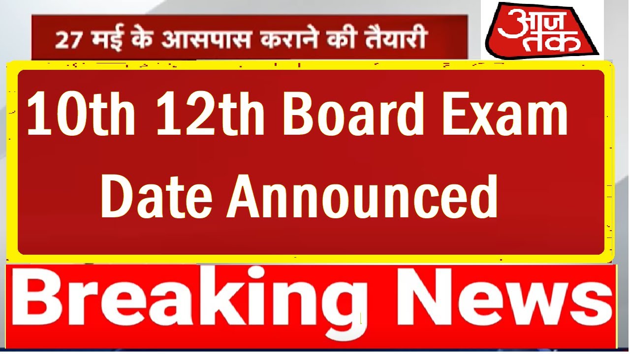 Class 10th and 12th Board Exam Date 2020, Latest News,All Board 10वीं 12वीं Exam New Time Table 2020
