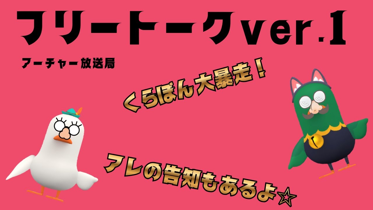 【アーチャー伝説2】フリートーク-ver.1-