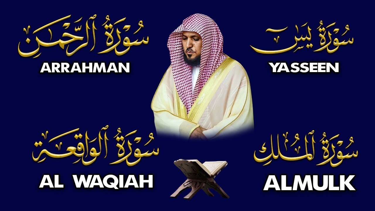 استمع بنيه الرزق  يس   الرحمن   الواقعة   الملك  الشيخ ماهر المعيقلي 🕋🤲🏻