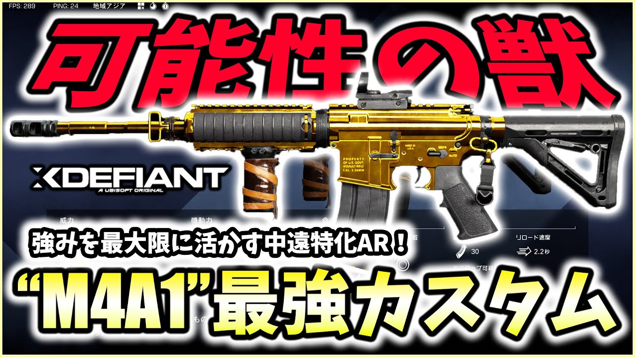 【XDefiant】”M4A1”で84キル達成！強みを活かし強武器に進化させる