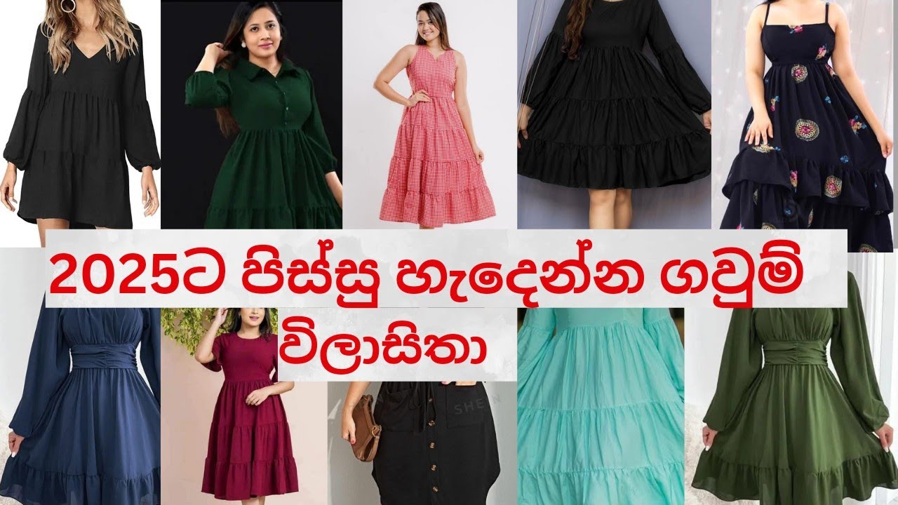 2025ට පිස්සු හැදෙන අලුත්ම ගවුම් විලාසිතා👗❤️#2025 new frock desigs#viralvideo#frockdesign #shortfrock