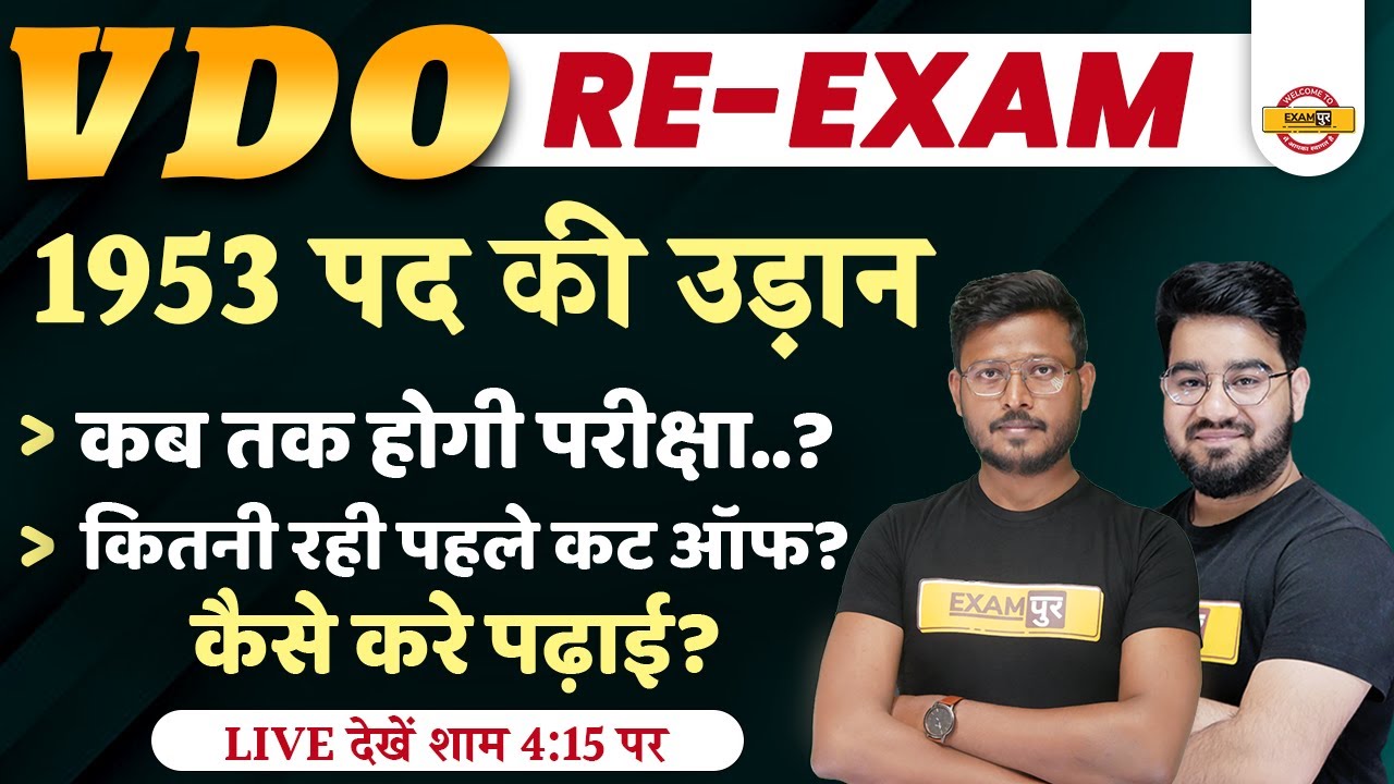 UPSSSC VDO RE EXAM 2022 | UPSSSC VDO EXAM DATE 2022 & PREVIOUS YEAR CUT OFF, PREPARATION STRATEGY