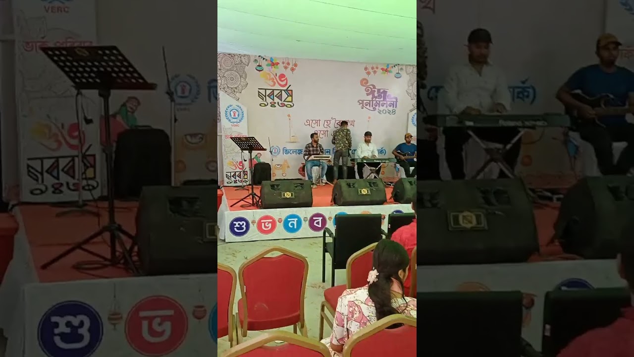 VERC Office, Savar Bangla new year 1431 programme. নববর্ষ ১৪৩১