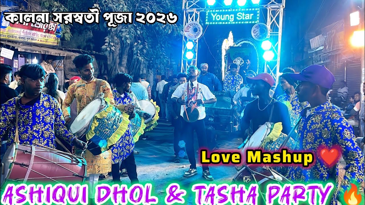 Ashiqui Dhol & Tasha Party 🔥 | Love Mashup ❤️ | Kalna Saraswati Puja 2026 | Club - Young Star ⭐