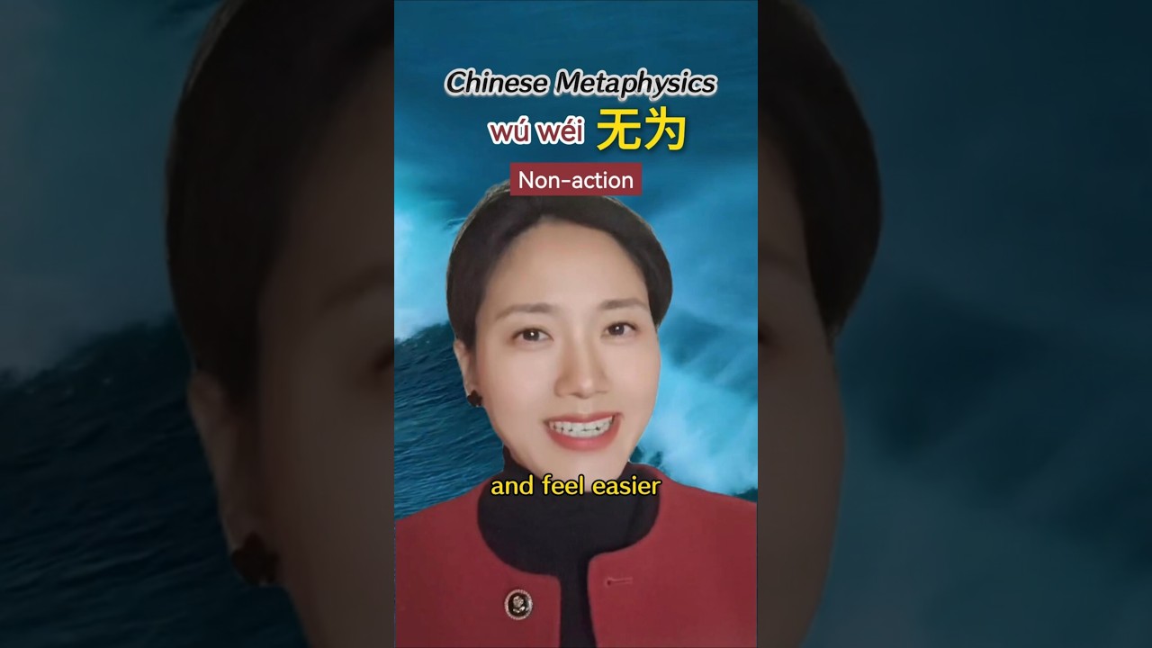 Chinese metaphysics-无为