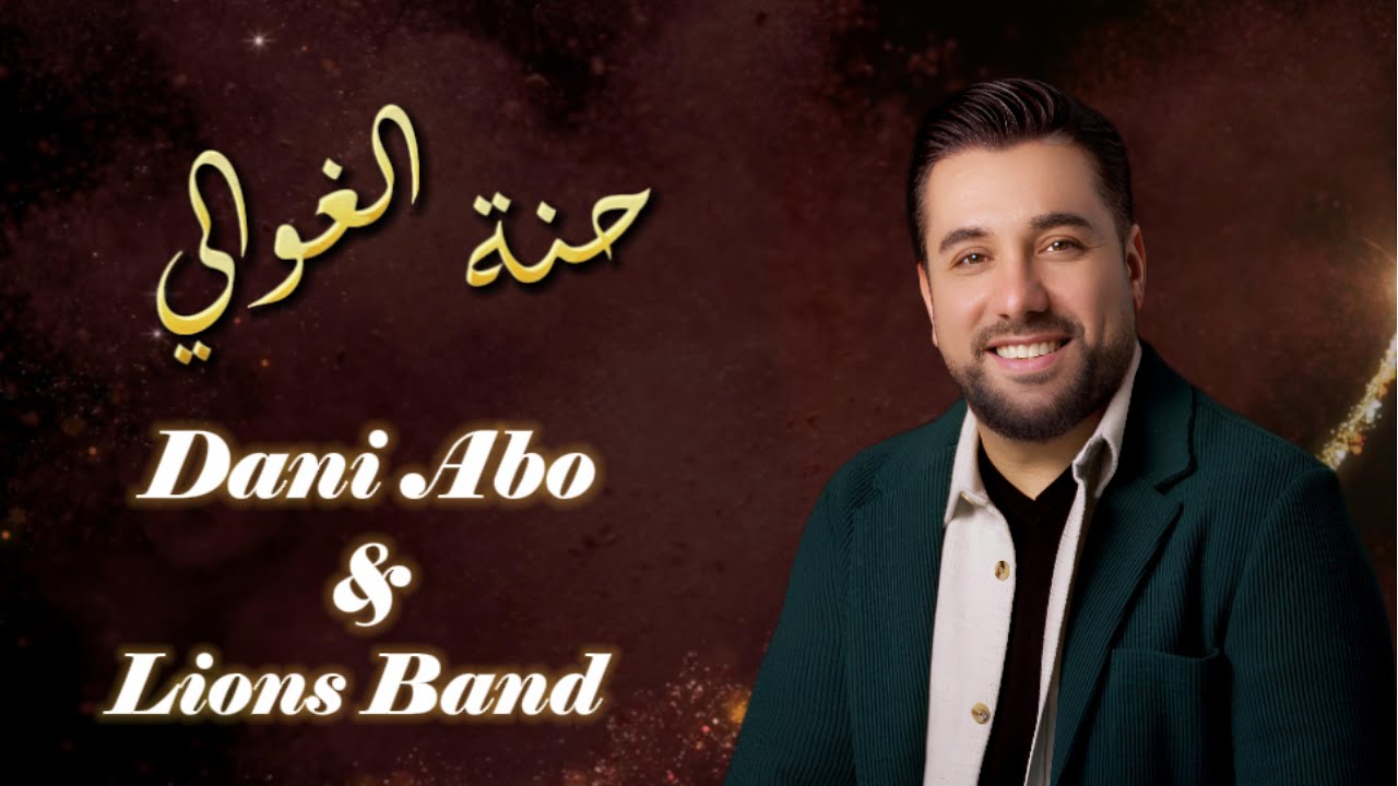 Henne / حنة الغوالي/ داني عبو 👰😍🔥