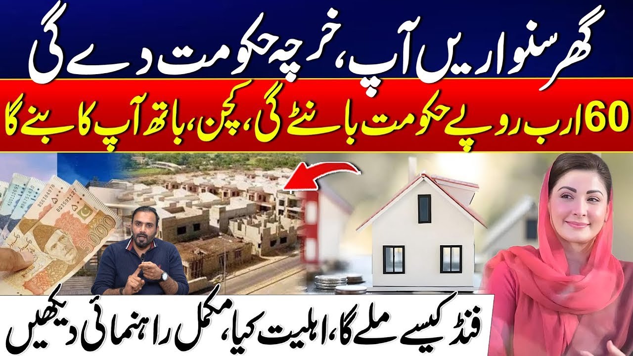 Govt to Fund Your Home Renovation | 60 Billion Rupees Allocated | Watch This Video | City 21