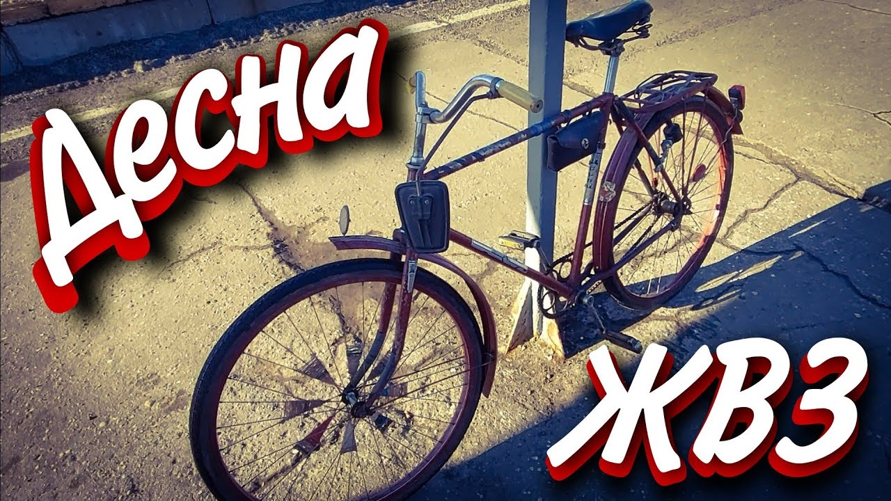 Купил ЖВЗ Десну(111-321)!