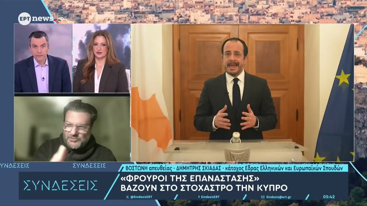 Ο καθηγητής Δημήτρης Σκιαδάς στις «Συνδέσεις» για την κατάσταση στην Μέση Ανατολή