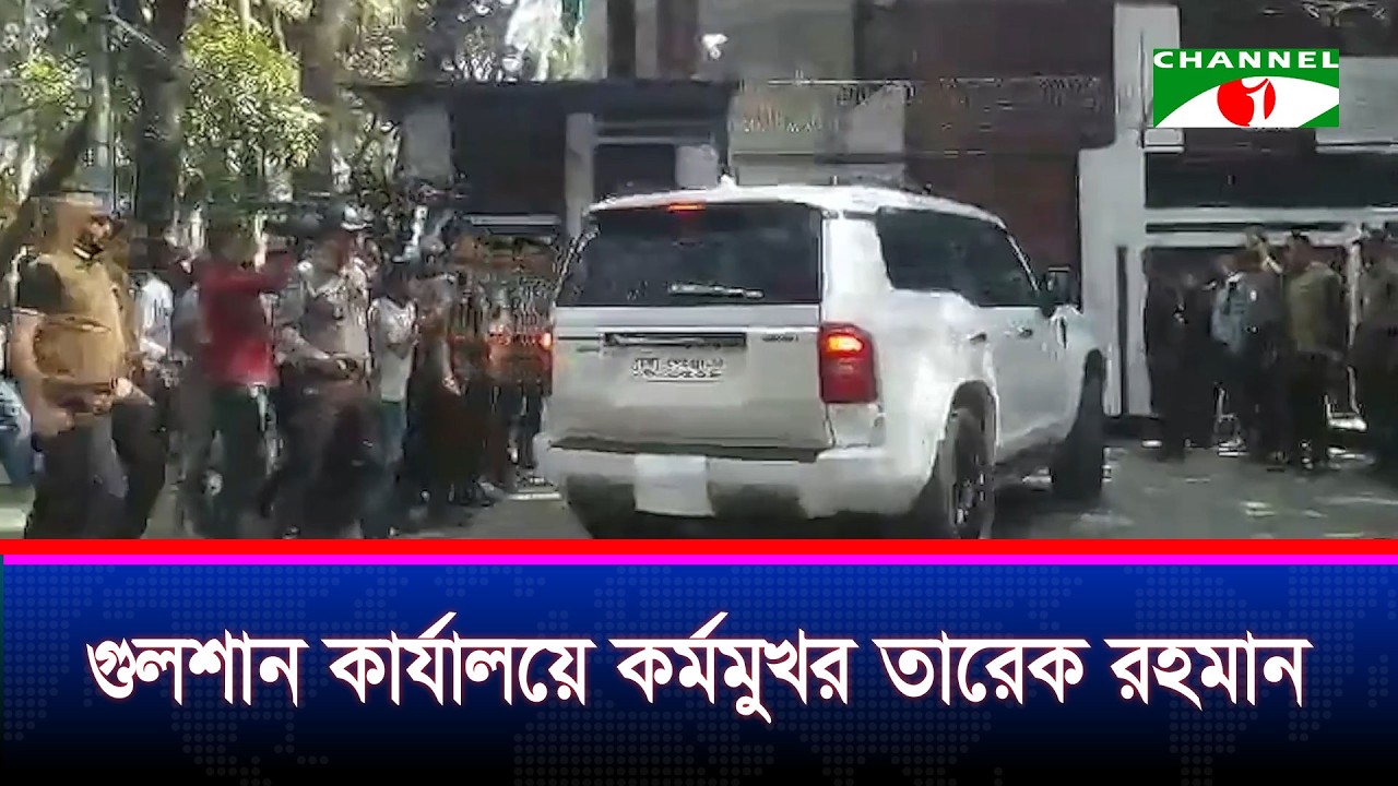 গুলশান কার্যালয়ে কর্মমুখর তারেক রহমান