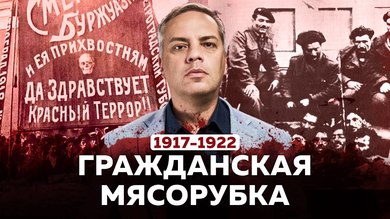 ПОЧЕМУ БЕЛЫЕ ПРОИГРАЛИ? ГРАЖДАНСКАЯ ВОЙНА В РОССИИ 1917-1922