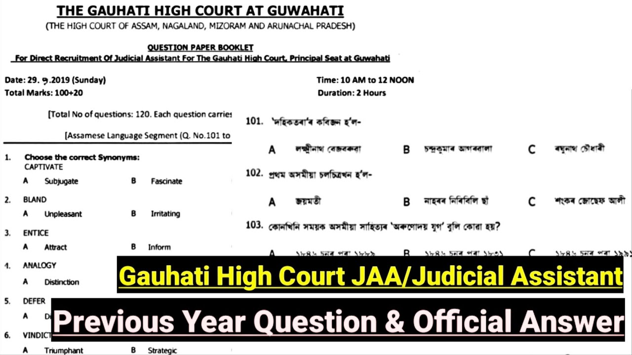Gauhati High Court Junior Administrative Assistant Previous Year Question || Exam Date:- 29/09/2019