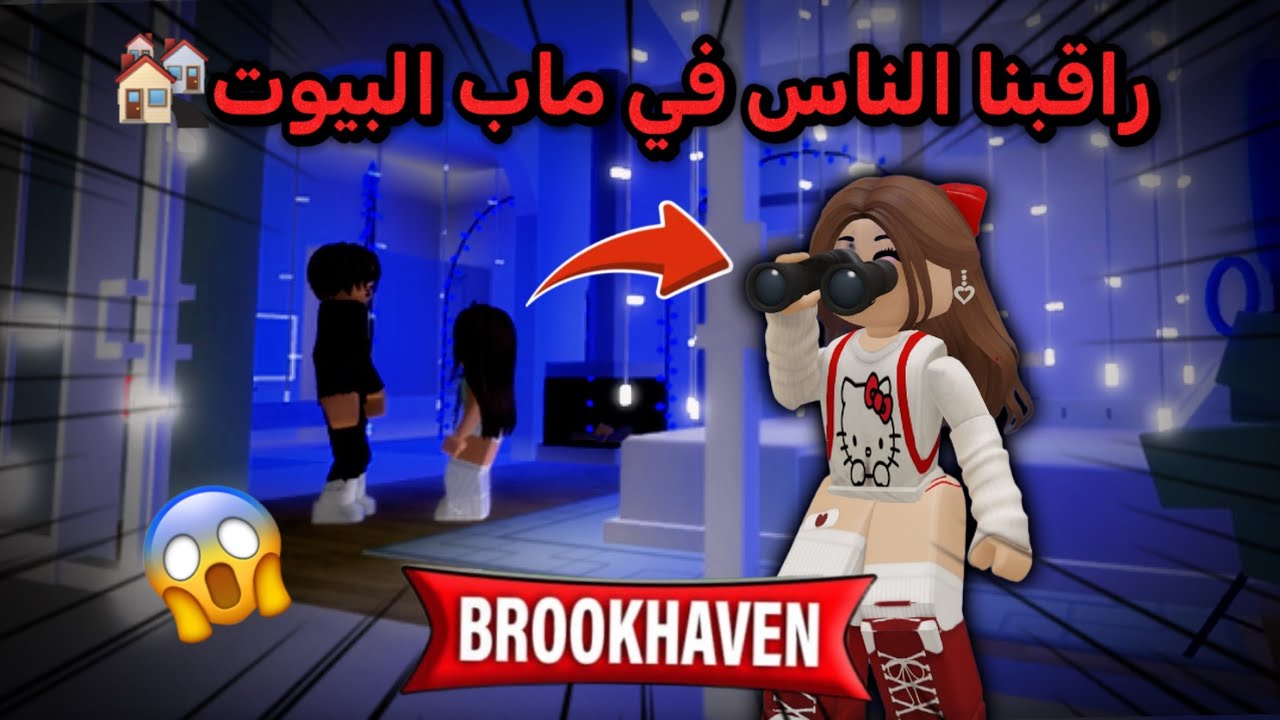 تجسست على الناس في ماب البيوت ماتوقعت الي شفته🤯🔞