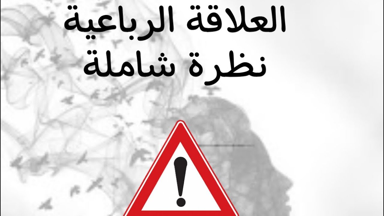 العلاقة الرباعية⛔️نظرة على العلاقة وجوانبها#اختار_كارت #إيبلا_تاروت