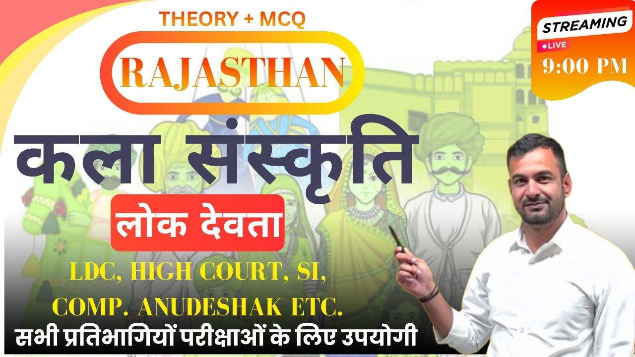 Rajasthan art culture, लोक देवता - हड़बू जी    #mcq_class #complet_class #live_class