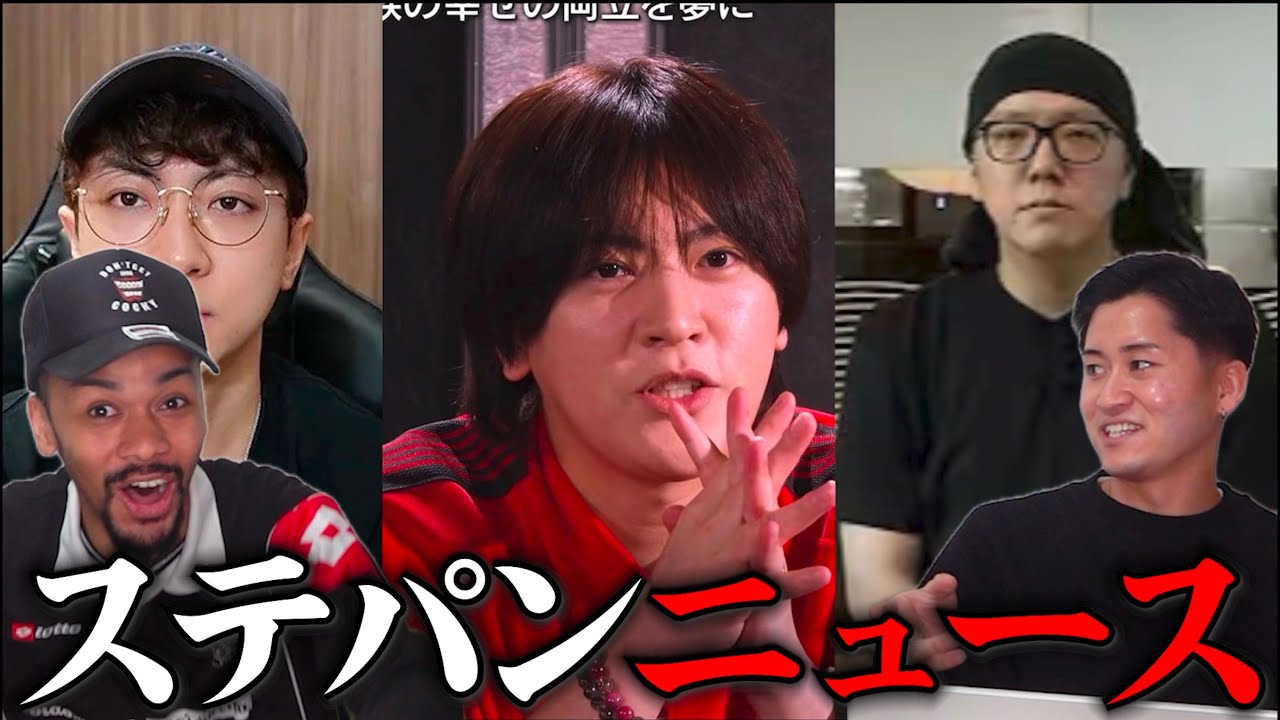 【ヴァンビの新番組炎上/きょんくま解散/みそきん閉店】学長さ&hellip;