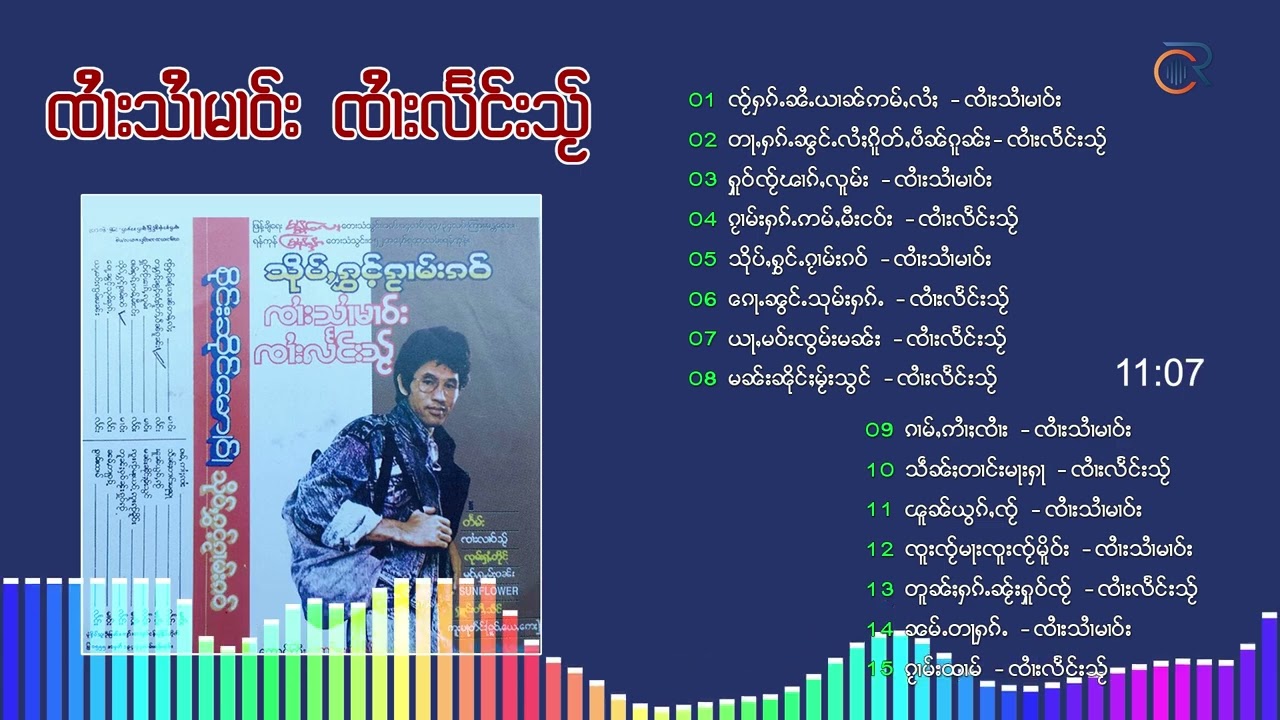 จายสายมาว จายแลงใส ၸႆၢးသႆၢမၢဝ်း ၸႆၢးလႅင်းသႂ် Jai Sai Mao Jai Lang Sai